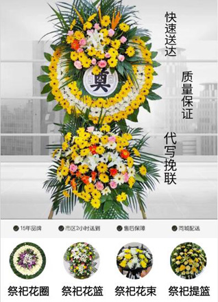福建福州平潭县平原镇梧凤楼村花圈代送
